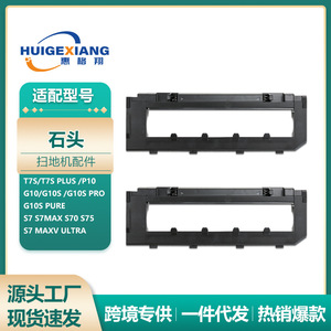 Roborock M8806แปรงหลักเข้ากันได้กับ T7S G10S บวก S7max T8plus พลาสติกส่วนกวาดบ้าน - Product Image 4