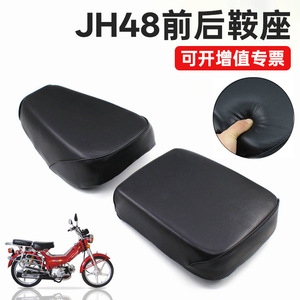 Sièges avant et arrière en cuir PU de type 48, pièce de rechange pour moto de rue - Product Image 3