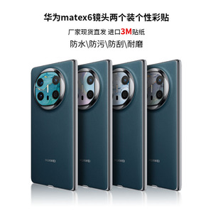Autocollant pour objectif d'appareil photo Huawei Mate X6, 2 pièces, Film de protection mat coloré pour la décoration de téléphone portable - Product Image 1