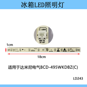 แถบไฟ LED สำหรับตู้เย็น Ld243 สีขาวนวล 12V สำหรับ Hefei Damini Bcd 495wkdbz - Product Image 4