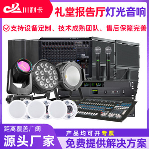 Sistema de Iluminación y Sonido para Auditorios CLK de 15 y 12 Pulgadas con Rack e Interfaz DMX para Salas de Conferencias, Banquetes y Conferencias - Product Image 3