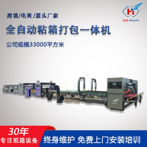 Máquina de Encolado de Cartón Corrugado Huayu Machinery Equipment Modelo 1224, Equipo de Procesamiento de Cartón Totalmente Automático de Alta Velocidad - Product Image 5