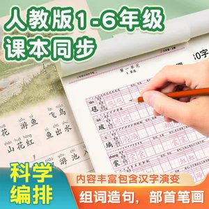 Cuaderno de práctica de escritura sincronizada de idioma chino elemental, edición de People's Education Press, grados 1-6 de escuela <span class=keywords><strong>primaria</strong></span> - Product Image 3
