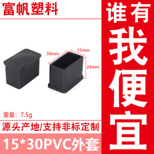 Embout de tube carré en PVC Fufan 15*30, en acier inoxydable, antidérapant, résistant à l'usure, accessoire de mobilier en plastique - Product Image 5