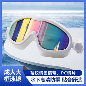 Adult <b>large</b>-<b>frame</b> swimming goggles for women, factory direct sales, logo printing, custom colors, professional mold making and - Product Image 5