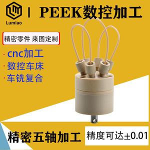 Pièces usinées CNC Lu Miao PEEK 0002, composants de tournage et de fraisage de précision sur mesure pour applications industrielles - Product Image 5