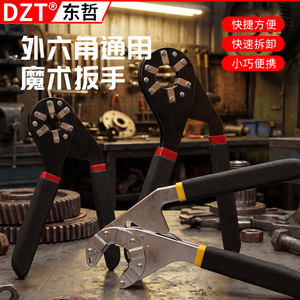 Dzt HEX Magic wrench 8 in ปรับได้สำหรับใช้ในครัวเรือนเหล็กโครเมียมวาเนเดียม - Product Image 1