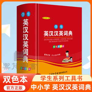 Auténtico diccionario bilingüe inglés-chino, ilustraciones de dos colores, libro de referencia para estudiantes para escuelas primarias y secundarias - Product Image 2