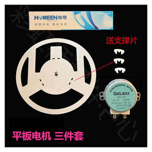 Juego de piezas para horno microondas de placa plana Galanz SM-16T: Motor de 30V con sellador de chapa de hierro y motor agitador (Juego de tres piezas) - Product Image 2