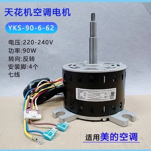 มอเตอร์เครื่องปรับอากาศ Midea รุ่น YKS-90-6-62 สำหรับใช้กับช่องระบายอากาศภายในแบบติดเพดาน - Product Image 3