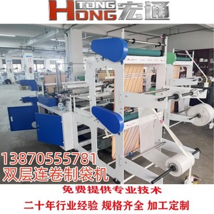 เครื่องผลิตถุงม้วนแบบต่อเนื่องสองชั้น Hongtong รุ่น RHT-500 อุปกรณ์ผลิตถุงพลาสติกแบบม้วน - Product Image 1