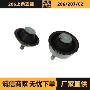 ขายึดมุมบนเครื่องยนต์ 1844A1 1844A2 สำหรับ Peugeot 206 207 Citroen C2 อะไหล่ทดแทน - Product Image 5
