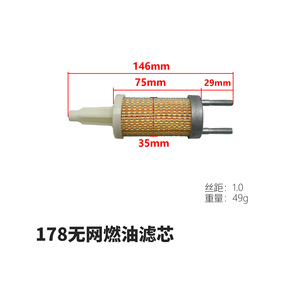 Liste complète des pièces de moteur diesel refroidi par air : filtre à gasoil 178F, filtre à carburant pour mini-motoculteur, filtre à carburant 173F, tamis de filtre à carburant - Product Image 1