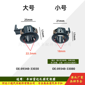 คลิปยึดวงแหวนเรดาร์ Toyota Camry Corolla รุ่น 89348-33030 อะไหล่พลาสติกสำหรับยึดติดรถยนต์ - Product Image 4