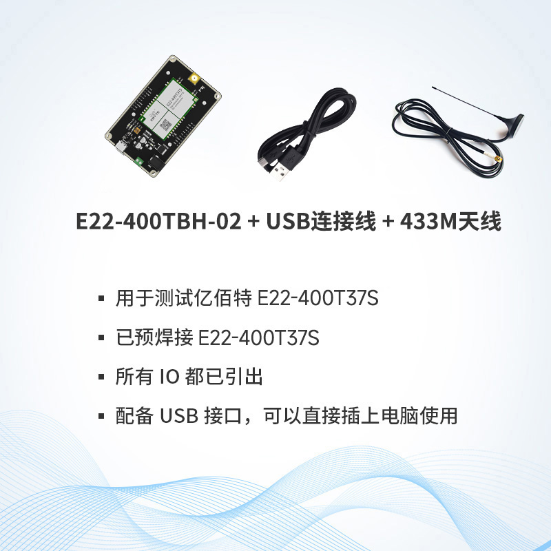 E22-400TBH-02 test kit