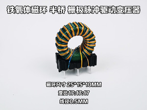 Transformador de Aislamiento para Controlador de Puente de Semiconductores MOSFET/IGBT, Toroidal 17:17:17, 25x15x10mm, GDT de Puente de Semiconductores W680 - Product Image 4