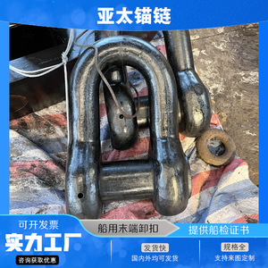 โซ่สมอเรือยาไต ตัวเชื่อมต่อสมอเรือเหล็ก สำหรับเปลี่ยนซ่อมแซม - Product Image 5