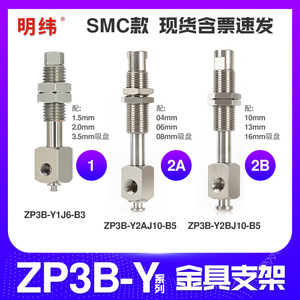 Herrajes para Brazo Robótico, Varilla de Conexión Antirrotación, Soporte de Ventosa al Vacío, Cilindros de Producto ZP3B-T1/2J/K3/6/10/15-B3/B5 - Product Image 4