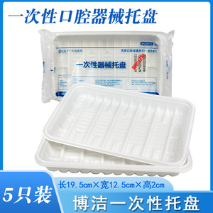 Bandeja de Instrumentos Desechable Bovate, Bandeja de Examen Dental de Plástico de Un Solo Uso, Paquete de 5 - Product Image 5