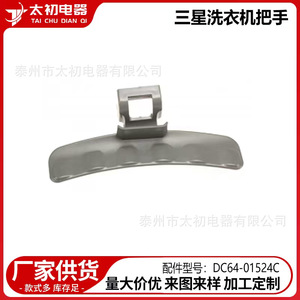 Poignée de porte de machine à laver DC64-01524C, pièce durable en acier inoxydable pour appareils Samsung - Product Image 2