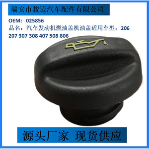 Bouchon de remplissage d'huile 025856 pour Toyota Faw Jp, couvercle de réservoir de carburant en plastique - Product Image 5