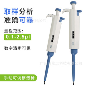 Pipeta manual de un solo canal, ajustable de 0.1-2.5L, para laboratorio de biología y química - Product Image 1