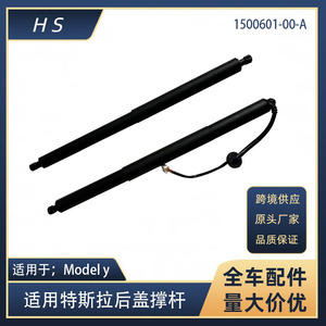 Tige de support de hayon électrique Tesla Model Y 1500601-00-A 1500602-00-A Amortisseur électrique gauche et droit - Product Image 5