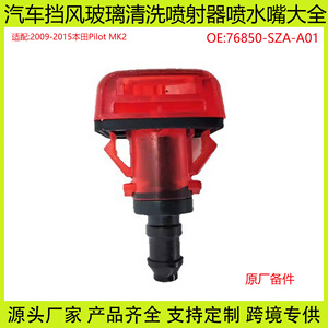 Buse de lave-glace arrière Honda Pilot MK2 76850-SZA-A01, buse d'injecteur mécanique compatible avec Honda Pilot MK2 - Product Image 5
