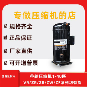 อะไหล่คอมเพรสเซอร์ Hyzl Zb26kq-Pfj-558 ขนาด 3.5 แรงม้า สำหรับอุปกรณ์ทำความเย็น เครื่องปรับอากาศ ห้องเย็น และปั๊มความร้อน - Product Image 5