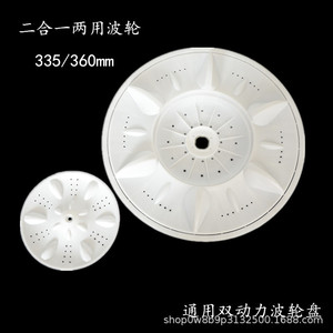 Pulsador para Lavadora Minghui 335360mm, Accesorio de Plástico Doble Potencia y Duradero - Product Image 2