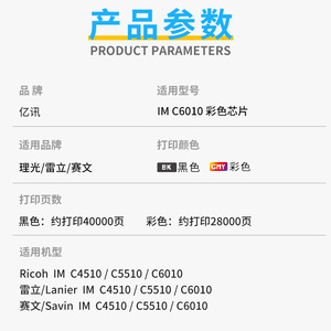 ชิปตลับหมึกโทนเนอร์ Ricoh Im C6010 สำหรับเครื่องพิมพ์สี C4510 C5510 ชิปรีเซ็ต - Product Image 1