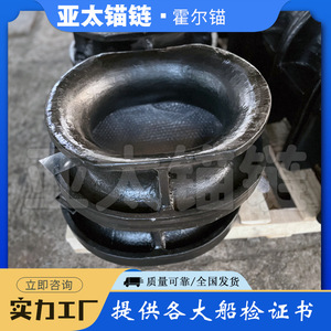 อุปกรณ์นำโซ่สมอเรือ ยาไต รุ่น BC ทำจากเหล็ก สำหรับเปลี่ยนซ่อมแซม - Product Image 5