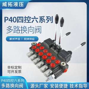 วาล์วควบคุมทิศทางแบบสี่ช่องทางหกซีเรียส Weituo Hydraulics P40-6 แบบกลับทิศทางได้ ทำงานแบบเดี่ยว มาตรฐานแห่งชาติ - Product Image 5