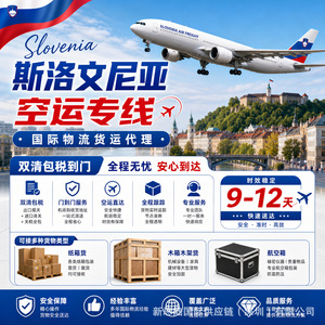 Expédition Express Aérienne Slovénie depuis la Chine, Livraison Porte-à-Porte en 10 Jours, Dédouanement Inclus SI KY 1 - Product Image 2