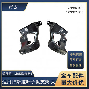 Support de garde-boue Tesla Model 3 1771936-SC-C gauche et droit pour remplacement et réparation - Product Image 5