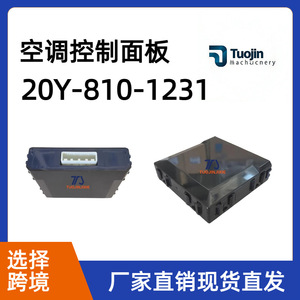 ตัวควบคุมเครื่องปรับอากาศแบบขยาย 20Y-810-1231 สำหรับอะไหล่รถขุดโคมัตสุ PC160-8 PC200-8 PC300-8 - Product Image 4