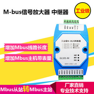 ตัวขยายสัญญาณ M-Bus ตัวแปลงสัญญาณแบบ Slave to Master โมดูลสื่อสารอุตสาหกรรม ตัวขยายสัญญาณ M-Bus W559 - Product Image 3