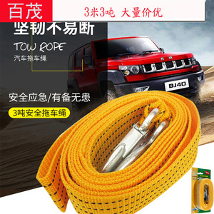 Cordon de remorquage pour voiture 3M 3T, cordon de remorquage d'urgence renforcé et épaissi pour véhicule, utilisation automobile - Product Image 3