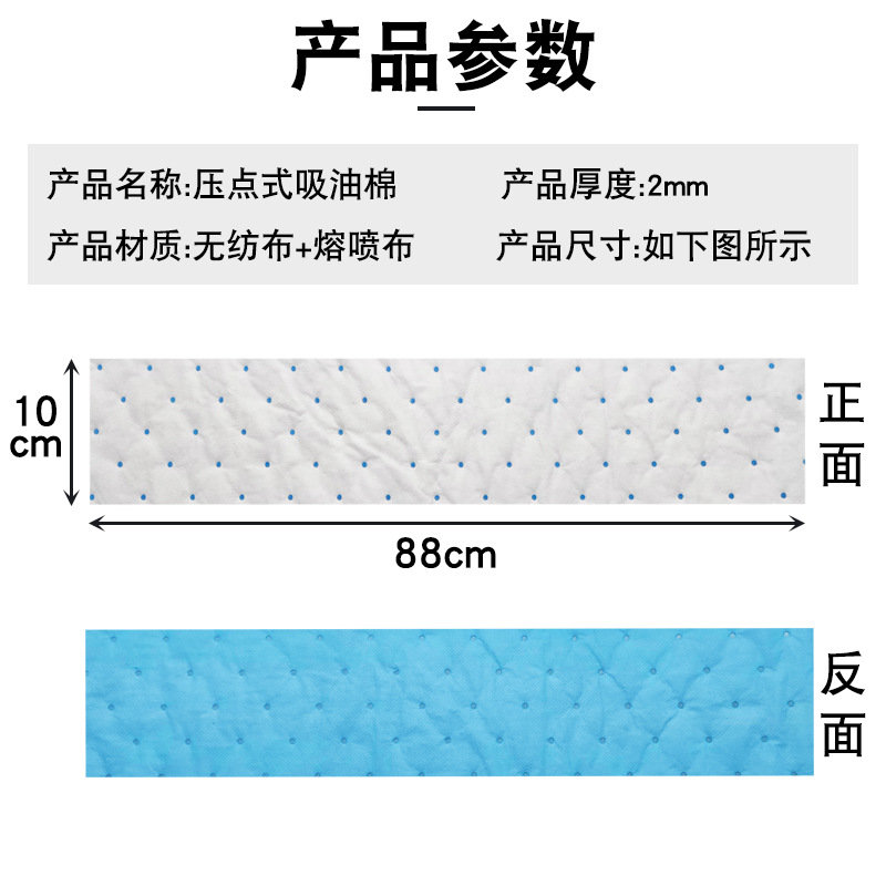 Blue film oil-absorbing cotton