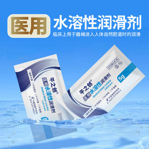 Medical Water Soluble Lubricant 5g Tube Single Use For Gastroscopy Colonoscopy Catheterization - Product Image 4