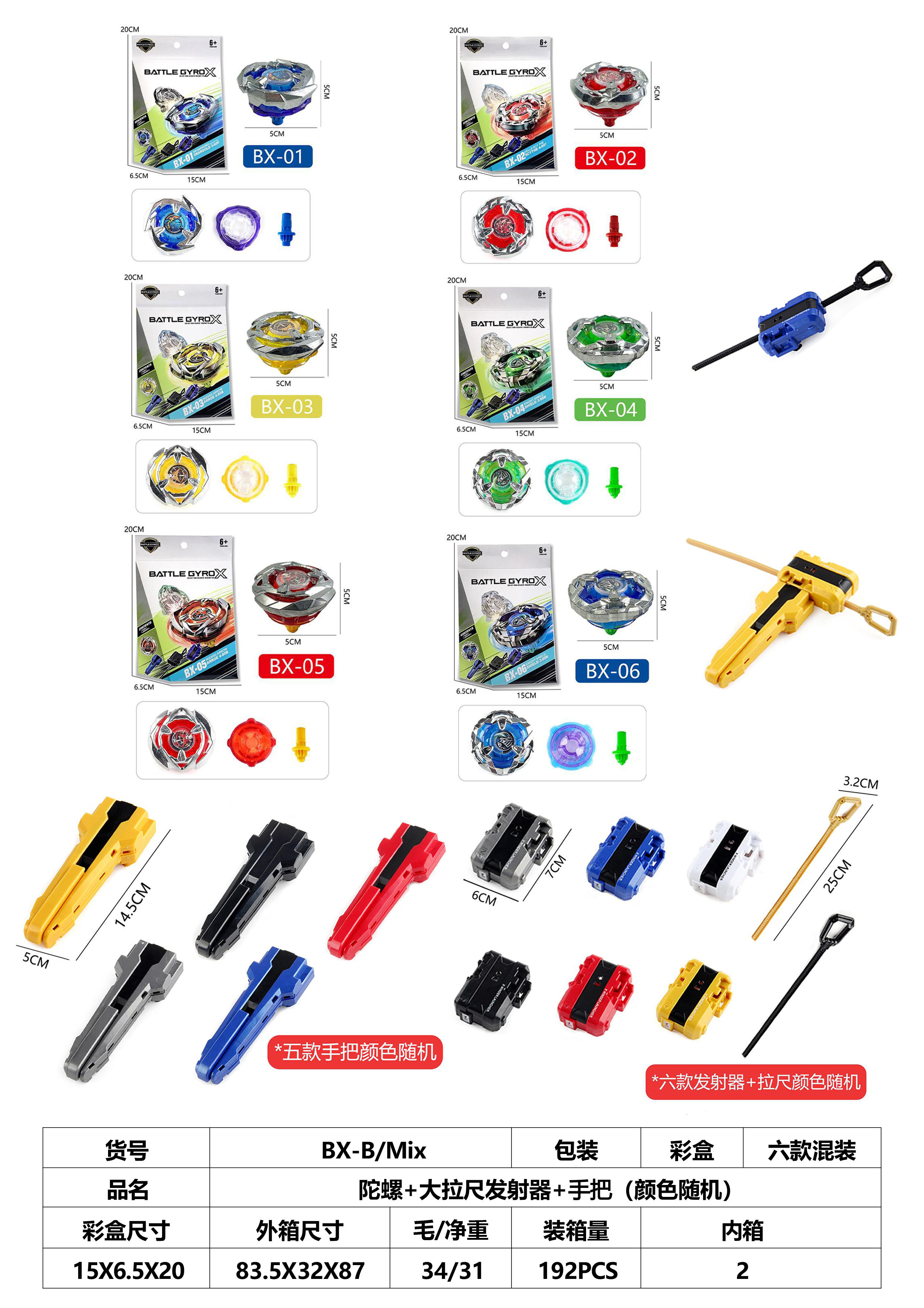 BX-B/Mélange 01-02-03-04-05-06