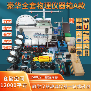 Conjunto completo de equipo para experimentos de física para estudiantes de secundaria y preparatoria: electricidad, mecánica, acústica. - Product Image 4