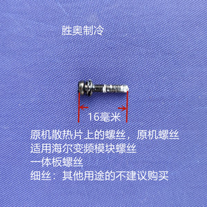 Module de climatisation à conversion de fréquence Haier, plaque intégrée à vis, joint d'isolation de 1,6 cm - Product Image 1