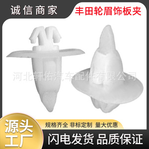 Toyota Land Cruiser <b>Door</b> Sill Clip Plastic Snap-On <b>Trim</b> Fastener XY-d142 Protective Automotive Part - Product Image 5