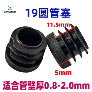 ปลั๊กปิดท่อกลมพลาสติกขนาด 19 มม. ยี่ห้อ Hanzhe สำหรับป้องกันเฟอร์นิเจอร์และโครงรถยนต์ - Product Image 2