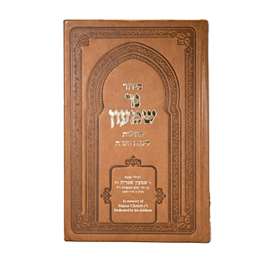 Servizio <span class=keywords><strong>di</strong></span> stampa personalizzata con copertina rigida A5 libri Judaica ebrei spruzzati libri <span class=keywords><strong>di</strong></span> preghiera ebraico stampati - Product Image 3