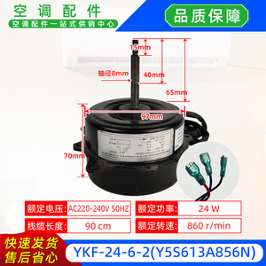 Motor de ventilador exterior para aire acondicionado YKF-24-6-2Y5S613A856N 220V 50Hz 2.5HP para unidad tipo split - Product Image 2