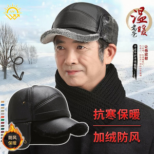 Gorro cálido de invierno para hombre, forro polar, cuero PU, gorra de béisbol con cubre orejas, para personas mayores de mediana edad, protección contra el frío al aire libre - Product Image 1