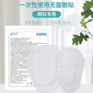 Pansements oculaires médicaux, pansements stériles, pansements oculaires respirants en tissu non tissé, couvre-paupières après chirurgie oculaire au laser - Product Image 2