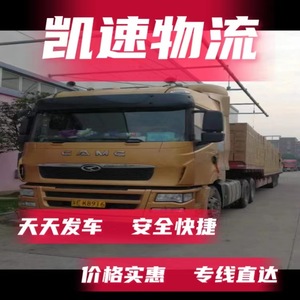 Transport routier LCL de Suzhou, Wuxi, Changzhou vers Aksu, Bayingol, Xinjiang, Logistique e-commerce, Transport de produits de première consommation (FMCG) - Product Image 3
